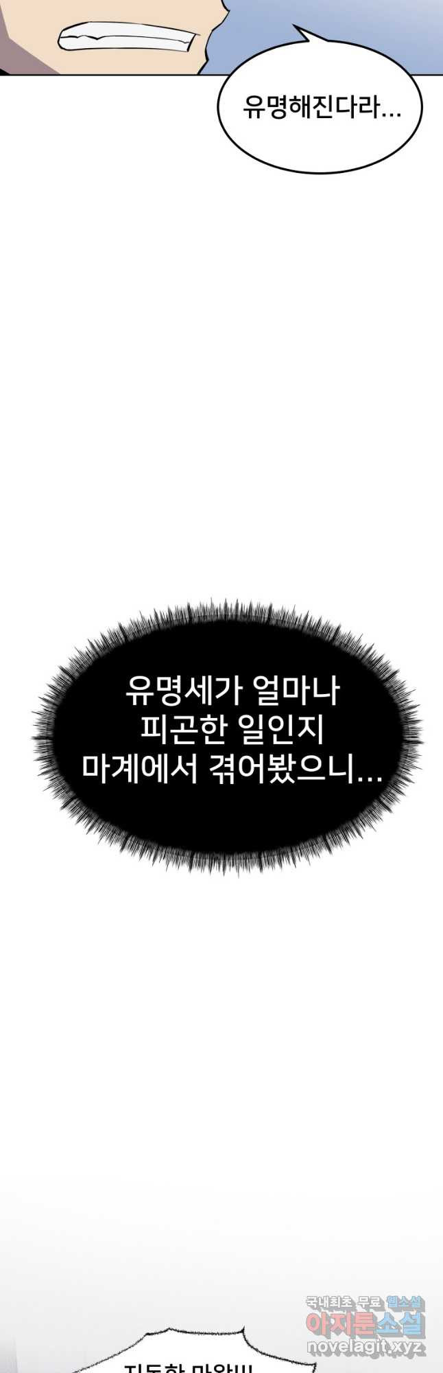 마신은 평화롭게 살고 싶다 31화 - 웹툰 이미지 33