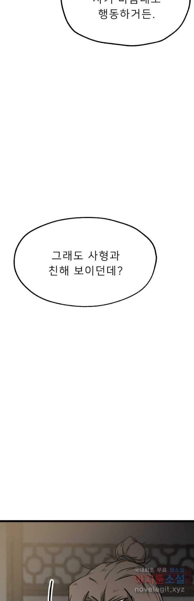 강호 아포칼립스 12화 - 웹툰 이미지 24