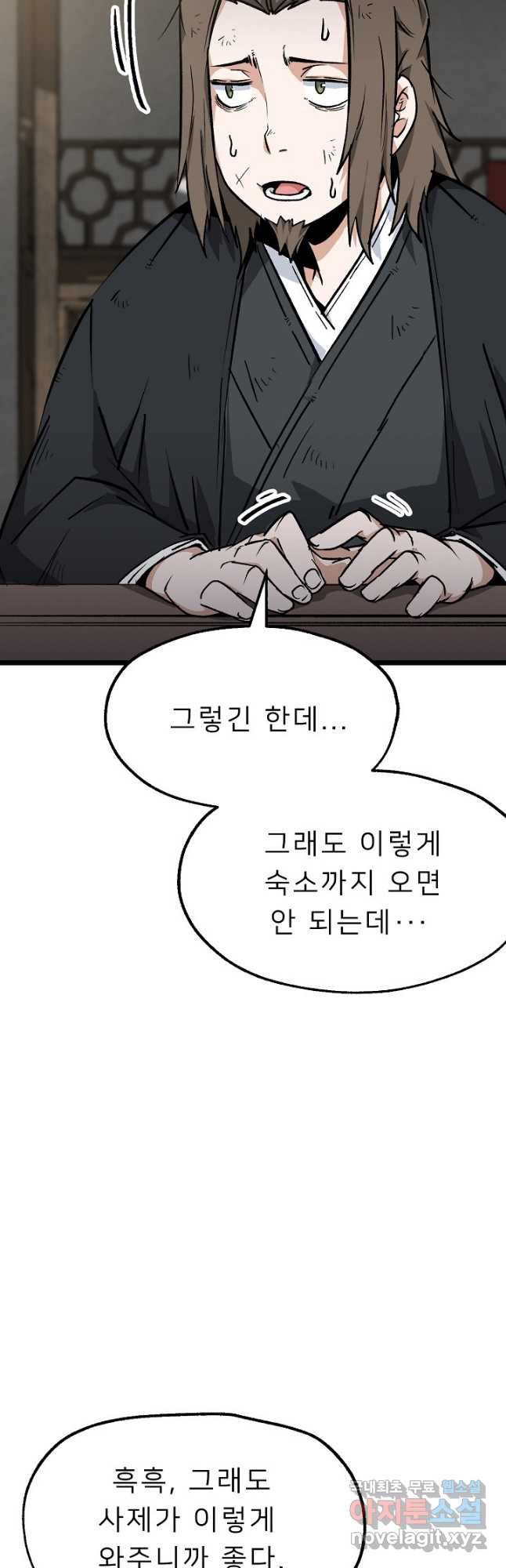 강호 아포칼립스 12화 - 웹툰 이미지 25