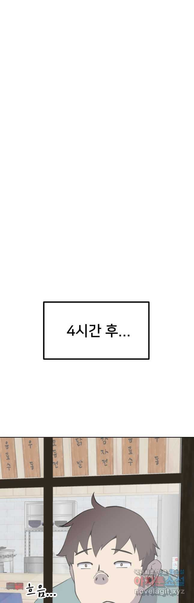 마신은 평화롭게 살고 싶다 31화 - 웹툰 이미지 37