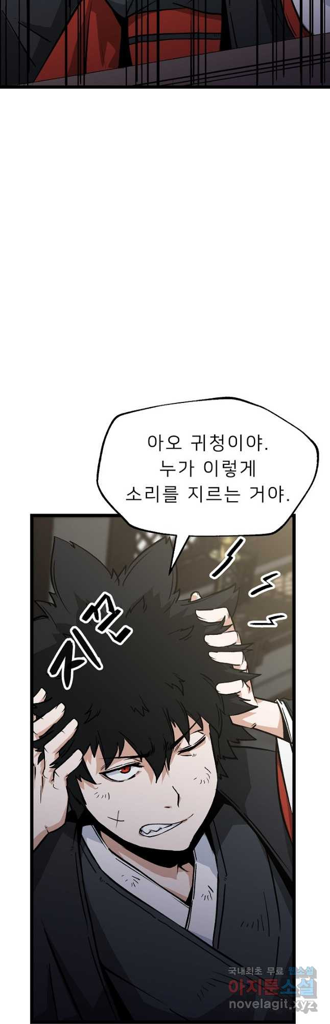 강호 아포칼립스 12화 - 웹툰 이미지 31