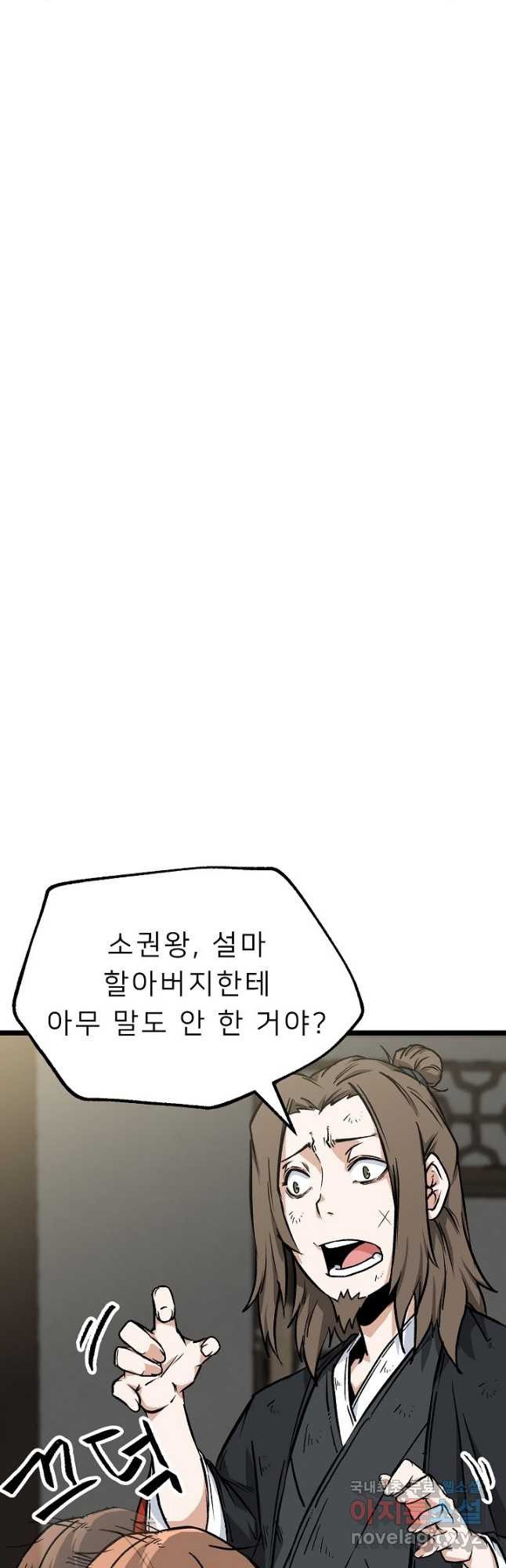 강호 아포칼립스 12화 - 웹툰 이미지 32