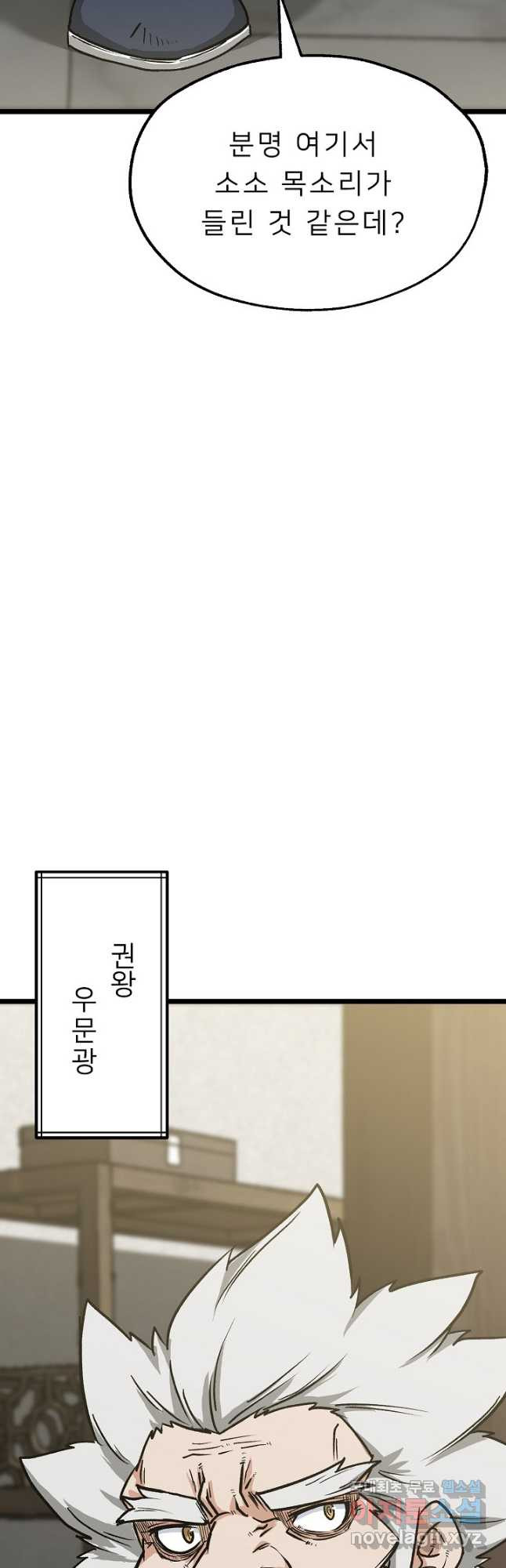 강호 아포칼립스 12화 - 웹툰 이미지 39