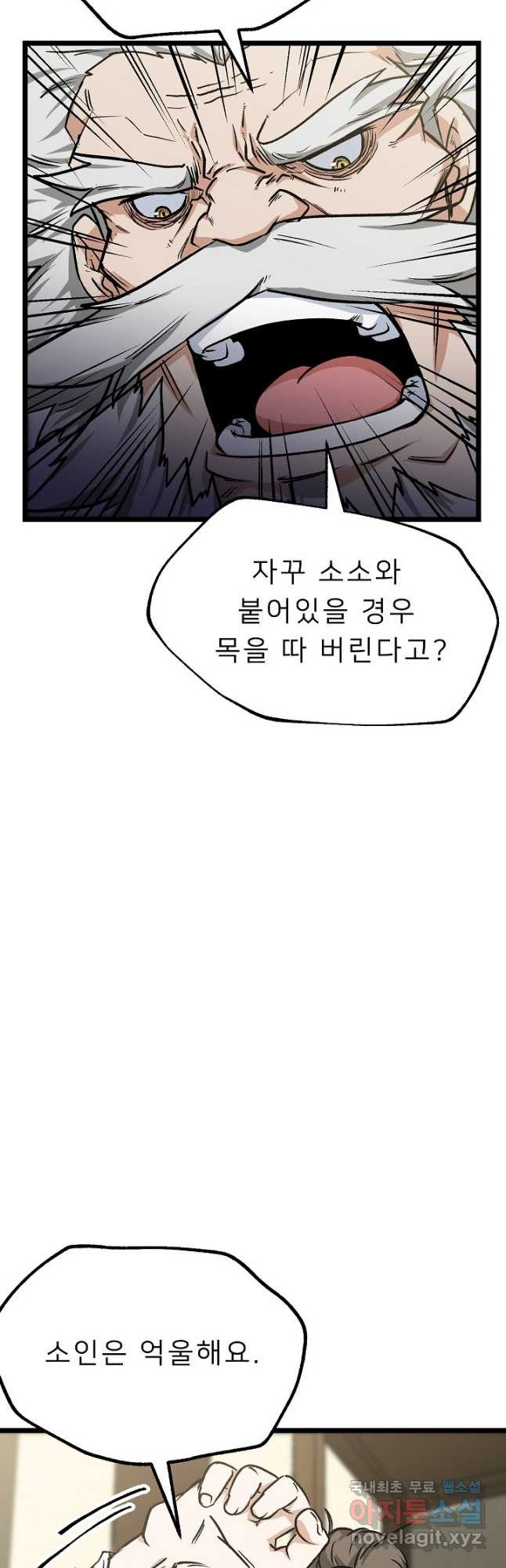 강호 아포칼립스 12화 - 웹툰 이미지 54