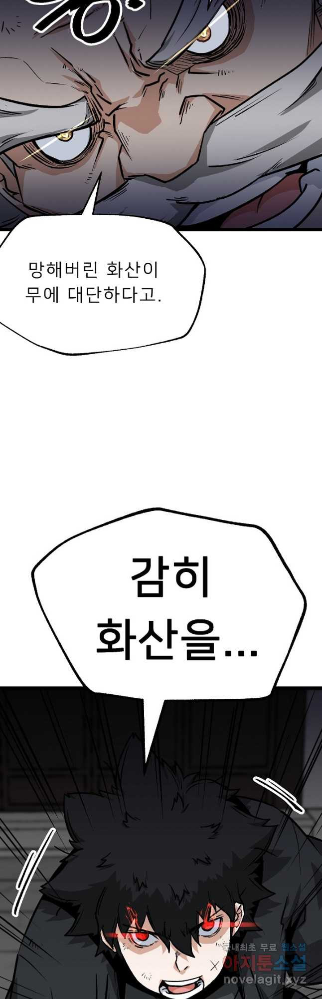 강호 아포칼립스 12화 - 웹툰 이미지 66