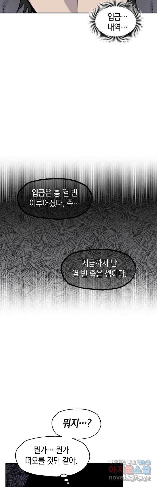 죽어야 사는 남자 22화 - 웹툰 이미지 12