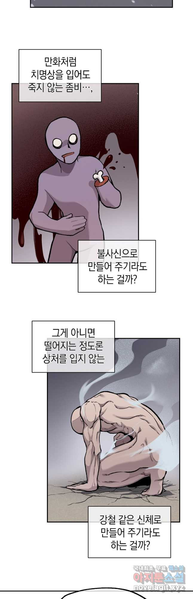 죽어야 사는 남자 22화 - 웹툰 이미지 33