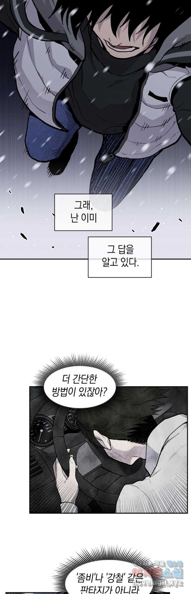 죽어야 사는 남자 22화 - 웹툰 이미지 40