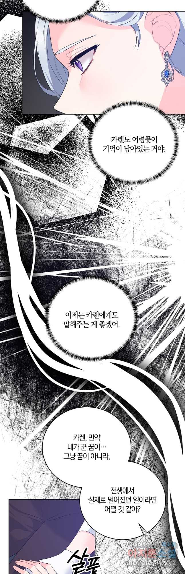 악녀지만 여주인공이 되겠습니다 114화 - 웹툰 이미지 35