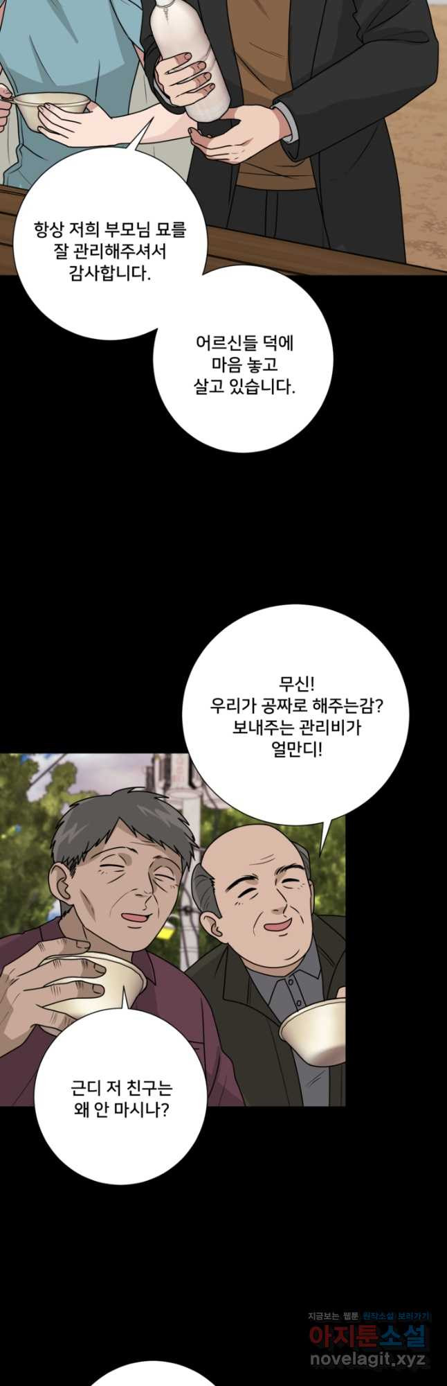 오만한 그 남자의 여비서 42화 - 웹툰 이미지 2