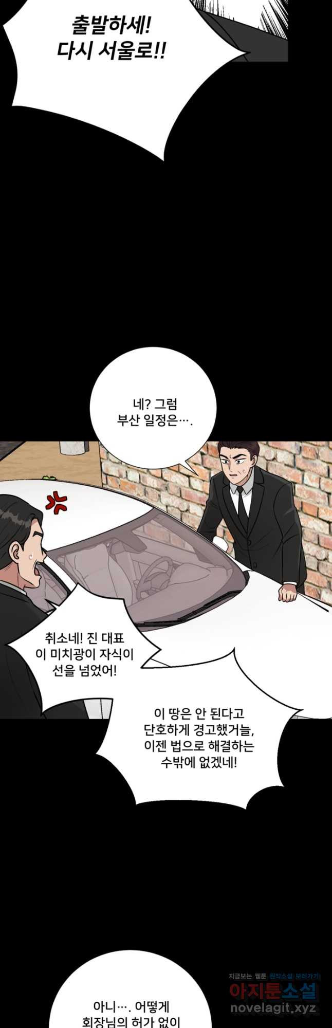 오만한 그 남자의 여비서 42화 - 웹툰 이미지 8