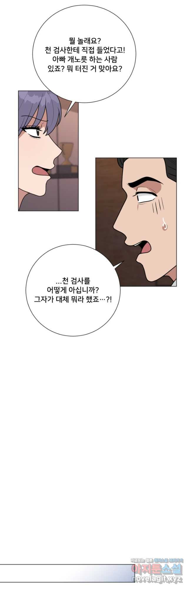 오만한 그 남자의 여비서 42화 - 웹툰 이미지 25