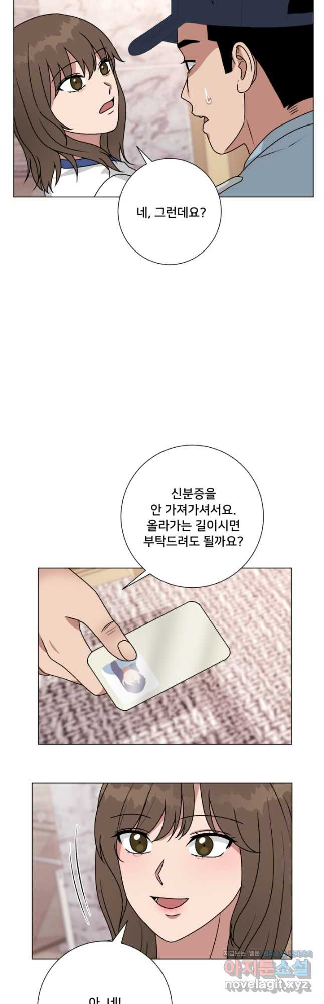 오만한 그 남자의 여비서 42화 - 웹툰 이미지 32