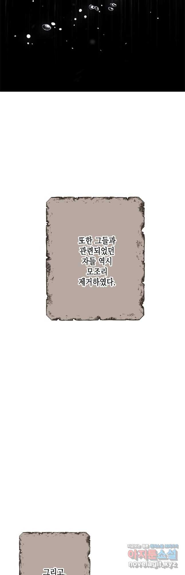 마법사는 가난해 80화 - 웹툰 이미지 19