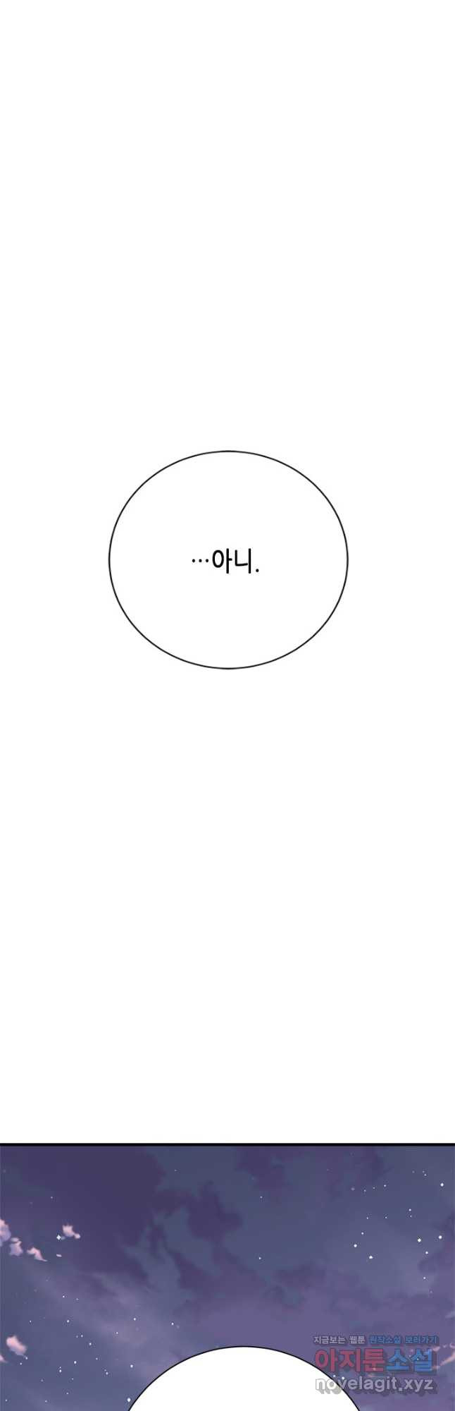 마법사는 가난해 80화 - 웹툰 이미지 57