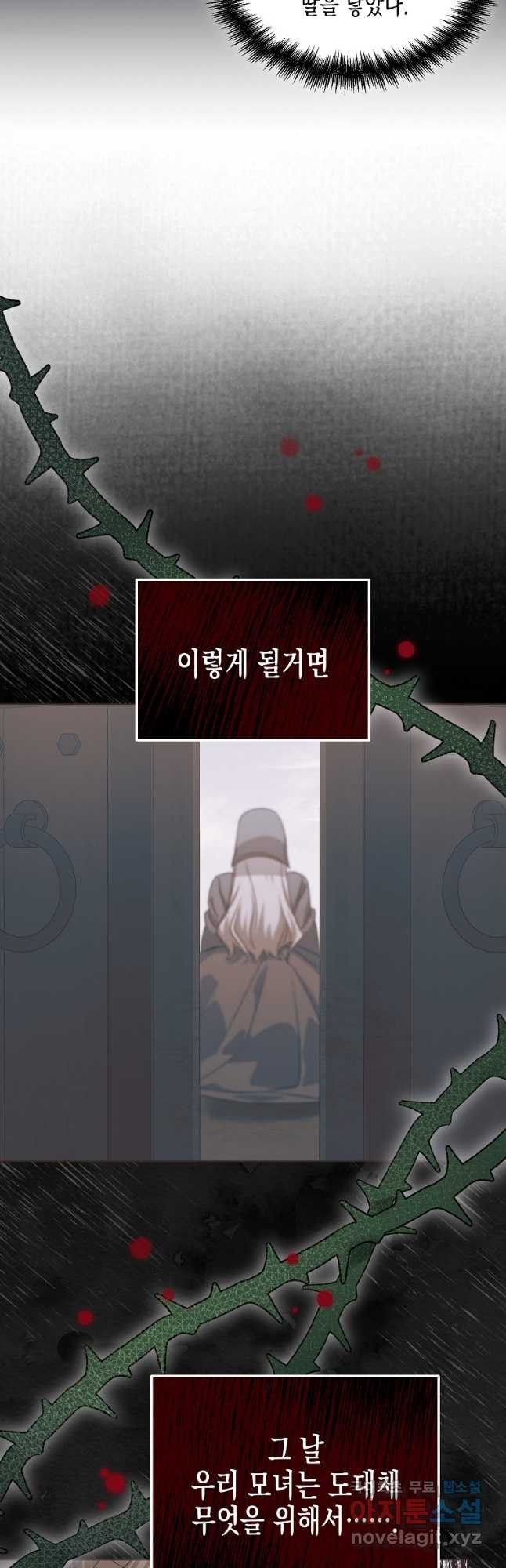 렐름 오브 퀸 -여왕의 영역- 43화 - 웹툰 이미지 40