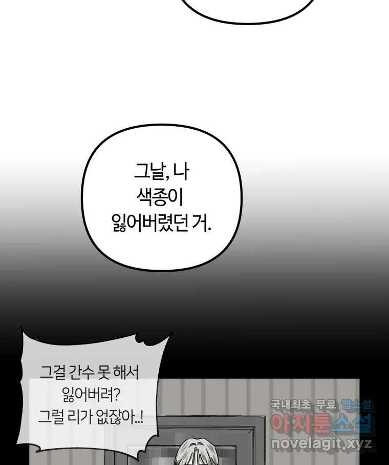 네가 죽은 세계의 나 34화 - 웹툰 이미지 17