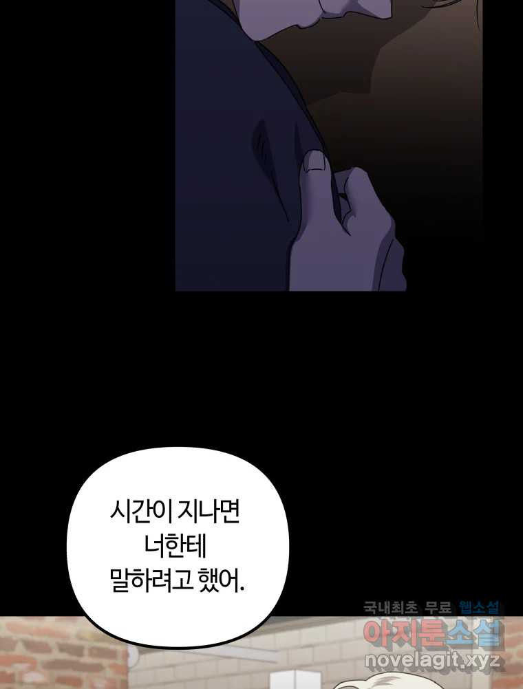 네가 죽은 세계의 나 34화 - 웹툰 이미지 28