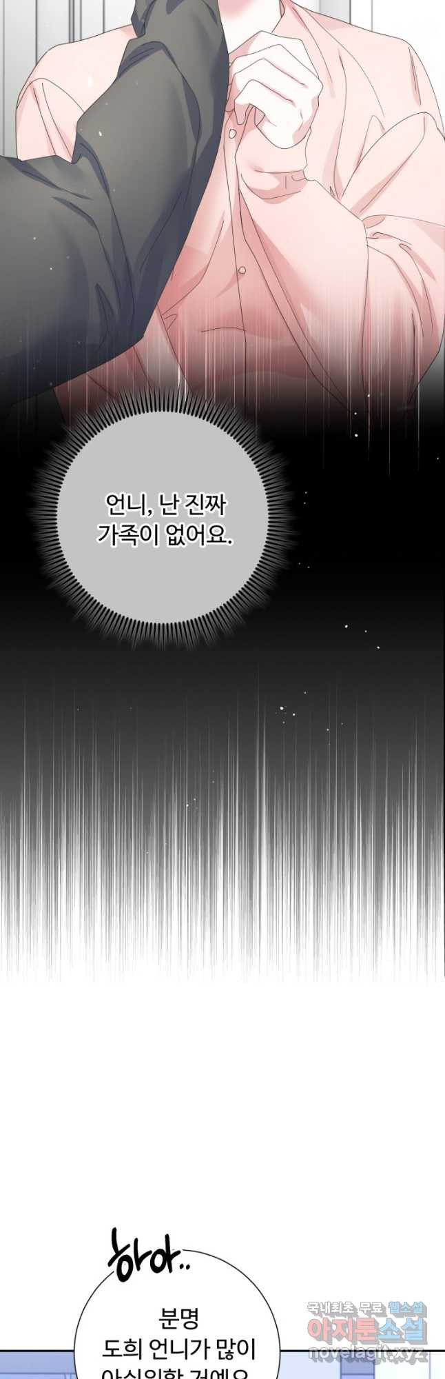 아저씨, 내 기분 왜 이래요 60화 - 웹툰 이미지 4