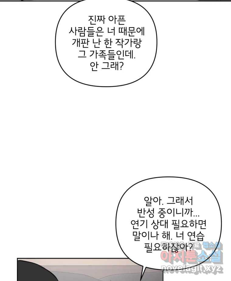 너를 죽이는 방법 40화 회전목마(1) - 웹툰 이미지 4