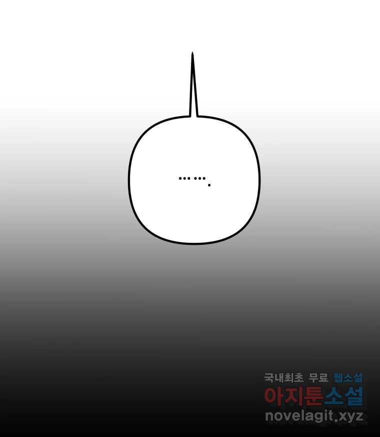 네가 죽은 세계의 나 34화 - 웹툰 이미지 82