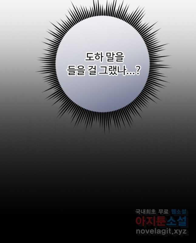 아저씨, 내 기분 왜 이래요 60화 - 웹툰 이미지 15