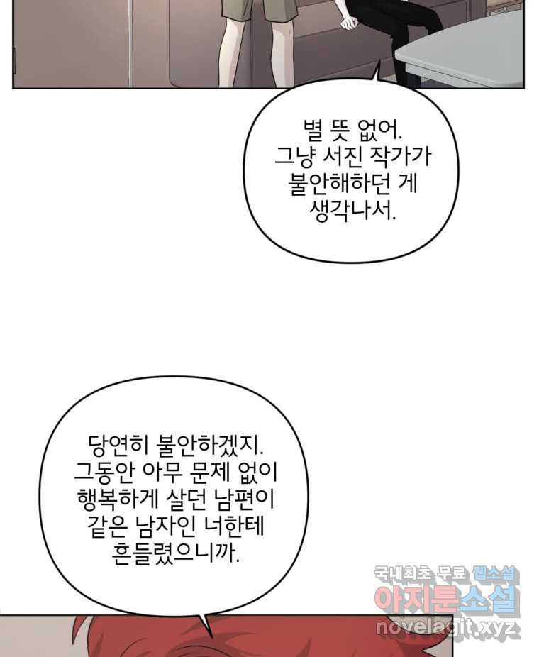 너를 죽이는 방법 40화 회전목마(1) - 웹툰 이미지 24