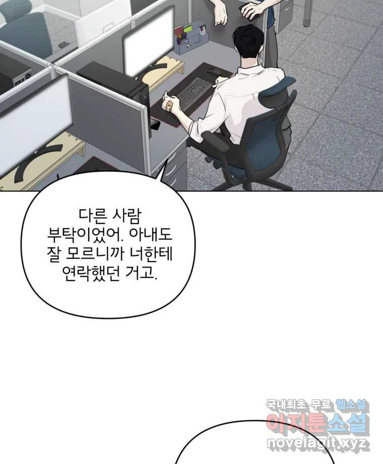 너를 죽이는 방법 40화 회전목마(1) - 웹툰 이미지 58