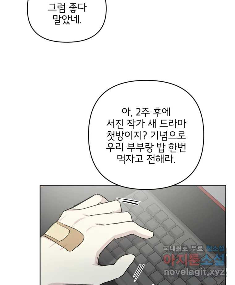 너를 죽이는 방법 40화 회전목마(1) - 웹툰 이미지 60