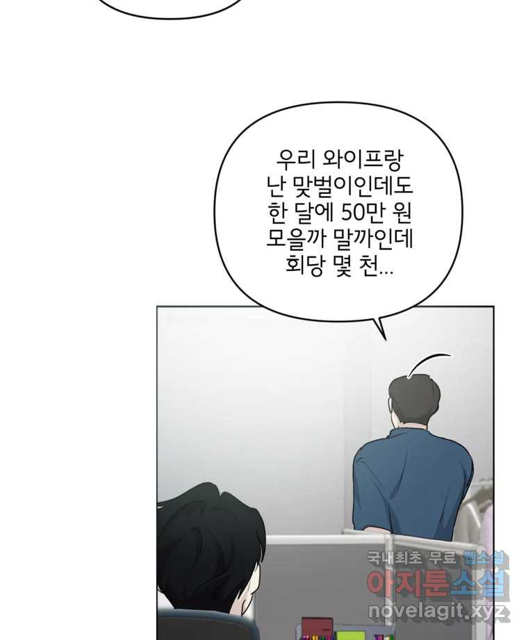 너를 죽이는 방법 40화 회전목마(1) - 웹툰 이미지 63