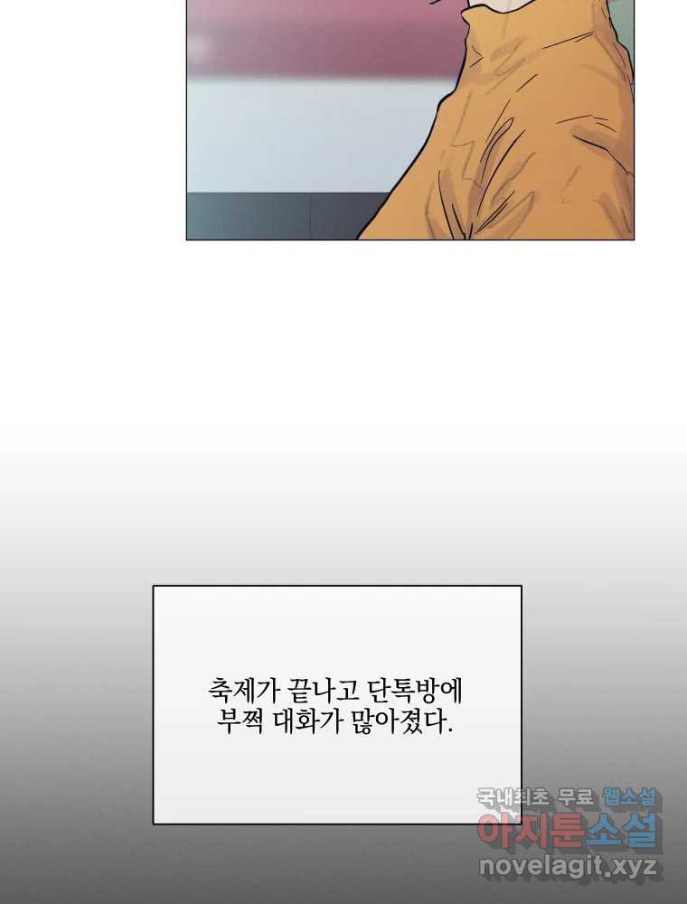 내게 볕이 닿지 않아도 35화 - 웹툰 이미지 6