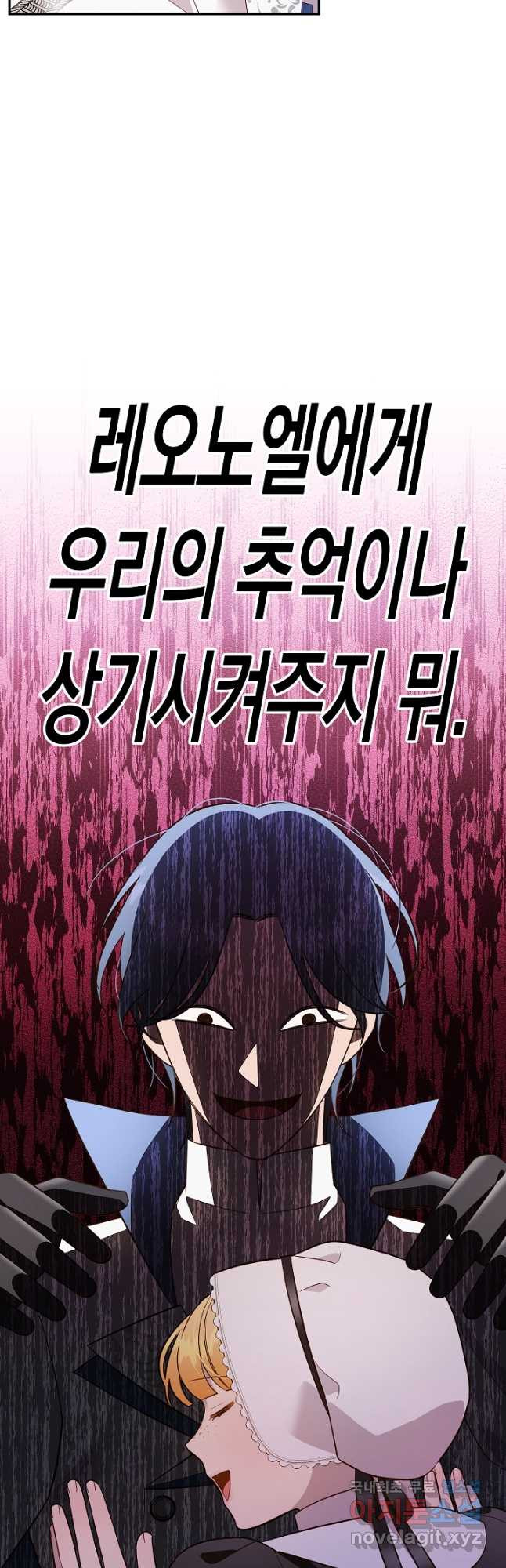 흰 족제비 양에게 죽음을! 66화 - 웹툰 이미지 20