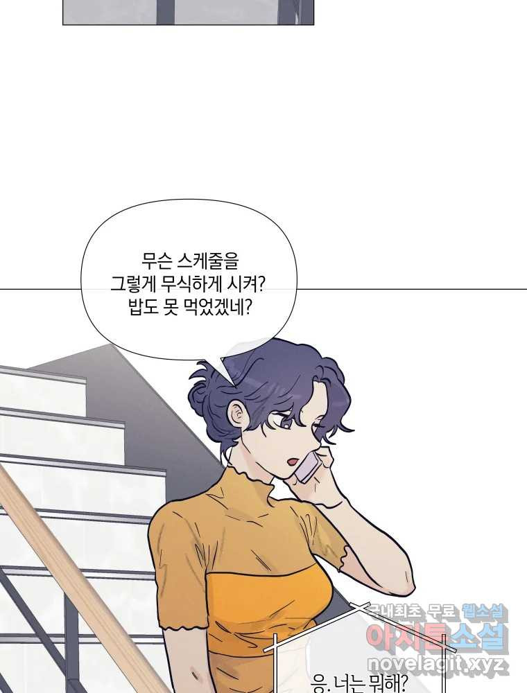 내게 볕이 닿지 않아도 35화 - 웹툰 이미지 28