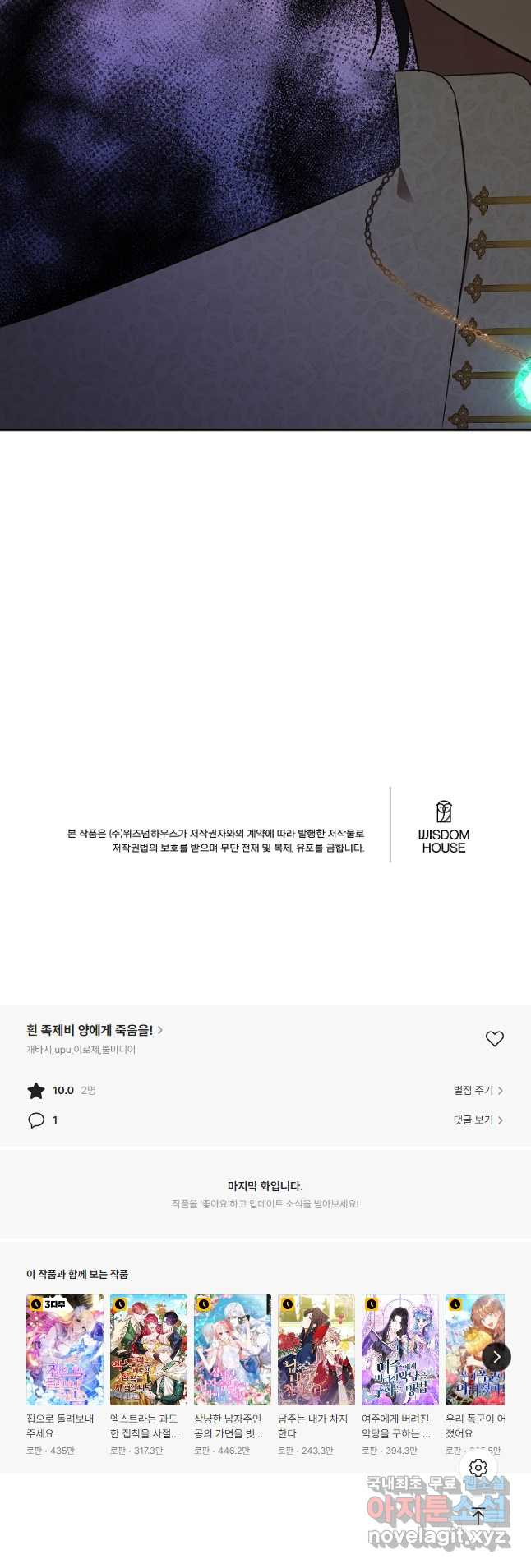 흰 족제비 양에게 죽음을! 66화 - 웹툰 이미지 46