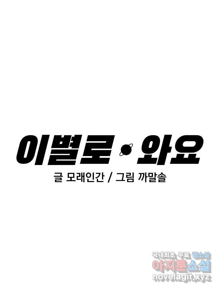 이별로 와요 42화 - 웹툰 이미지 37