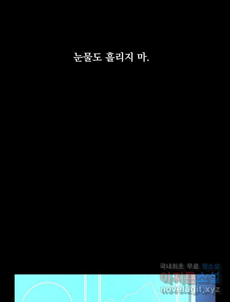 이별로 와요 42화 - 웹툰 이미지 113