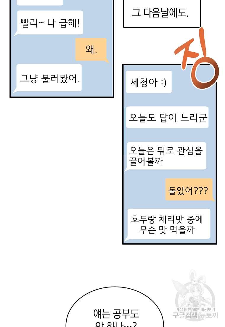 자취방개론 32화 - 웹툰 이미지 52