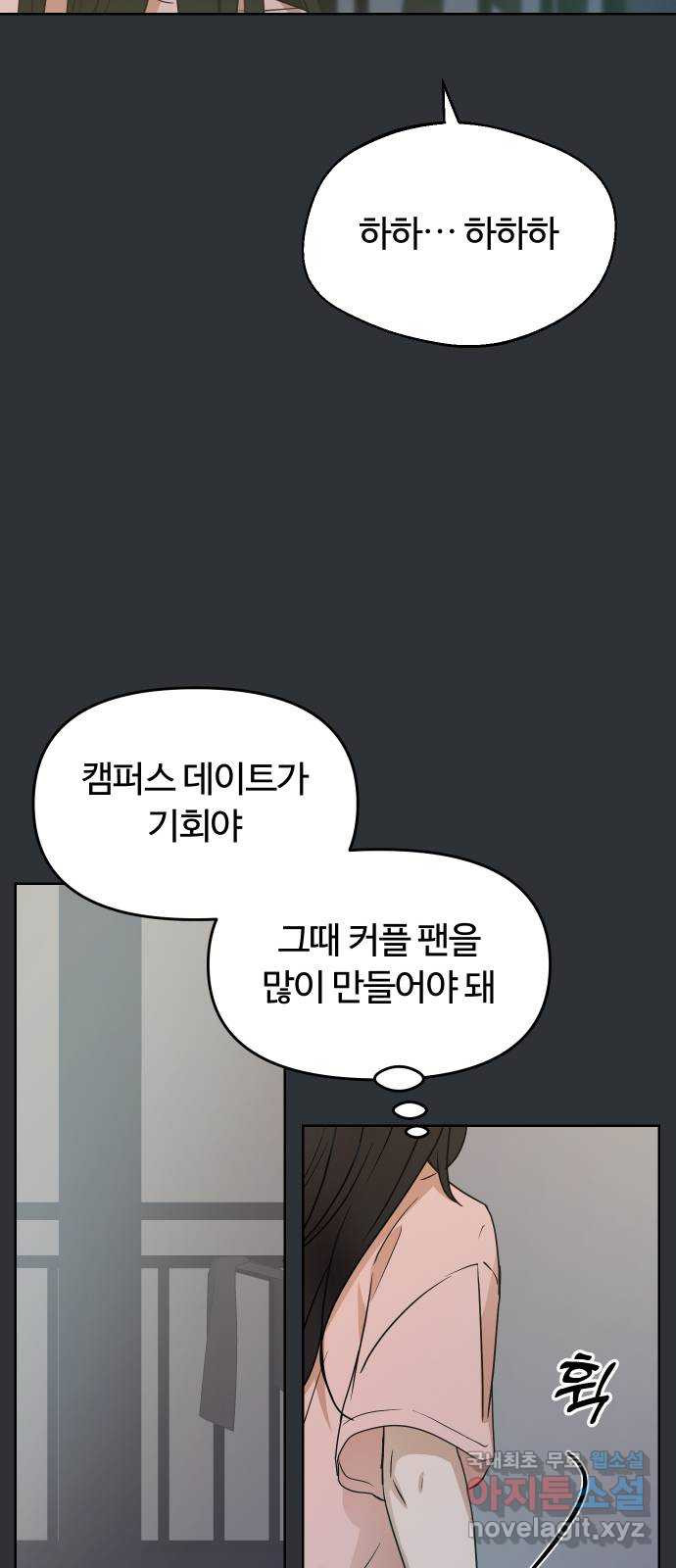 너의 키스씬 48화 -  히든 키워드 - 웹툰 이미지 51