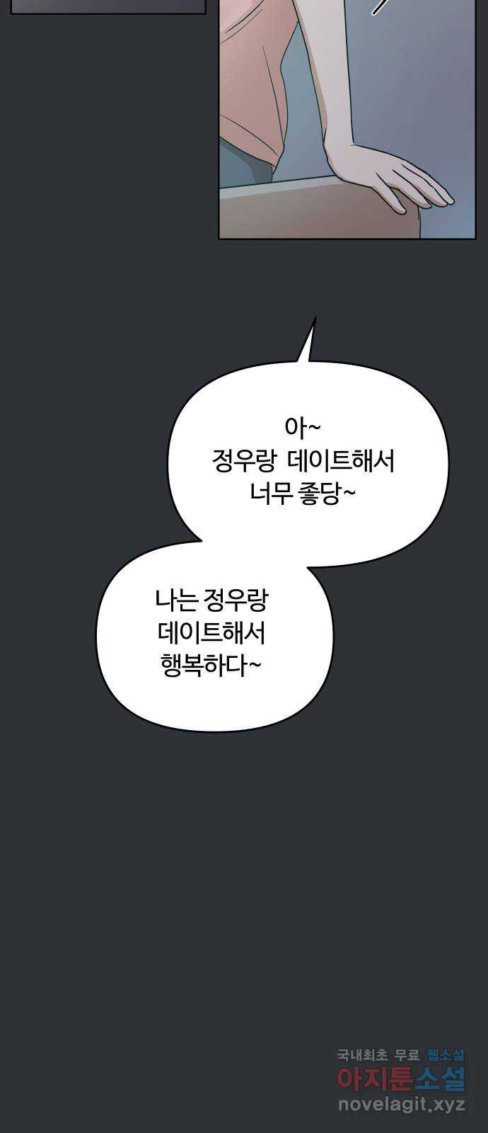 너의 키스씬 48화 -  히든 키워드 - 웹툰 이미지 52