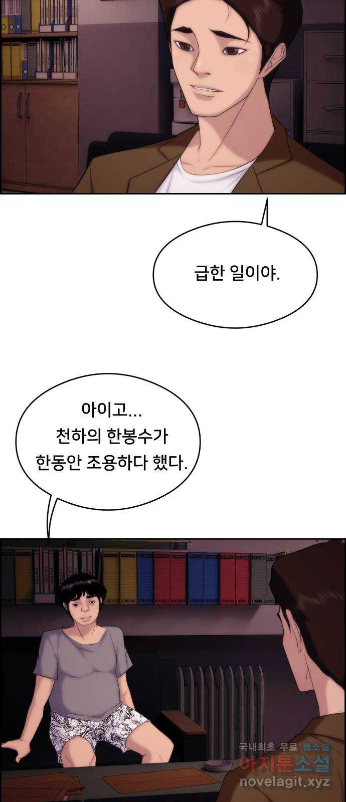 메소드 연기법 31화 - 웹툰 이미지 17