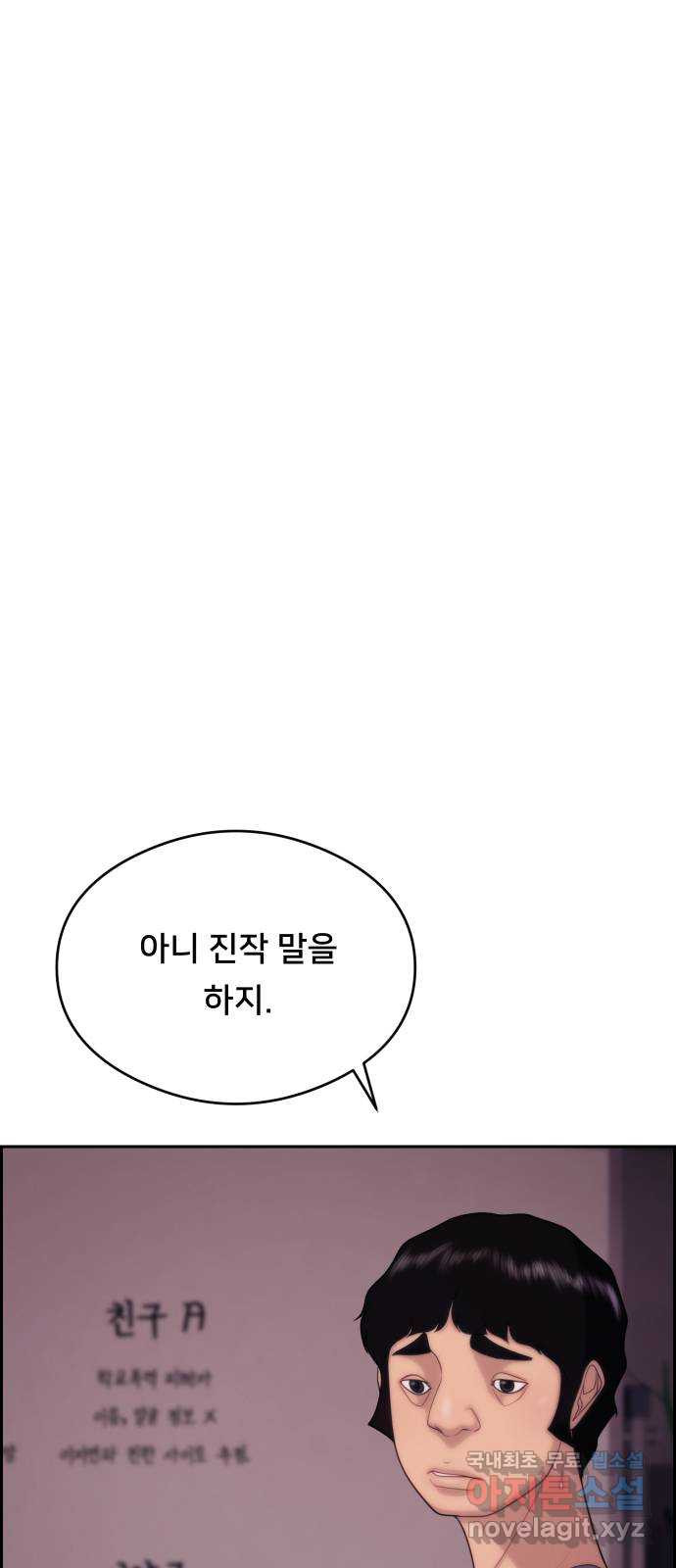 메소드 연기법 31화 - 웹툰 이미지 22