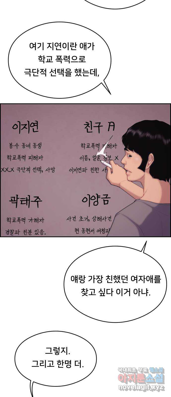 메소드 연기법 31화 - 웹툰 이미지 24