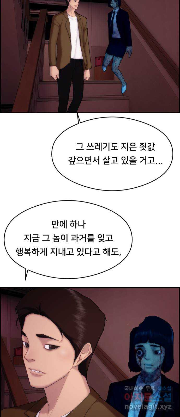 메소드 연기법 31화 - 웹툰 이미지 40