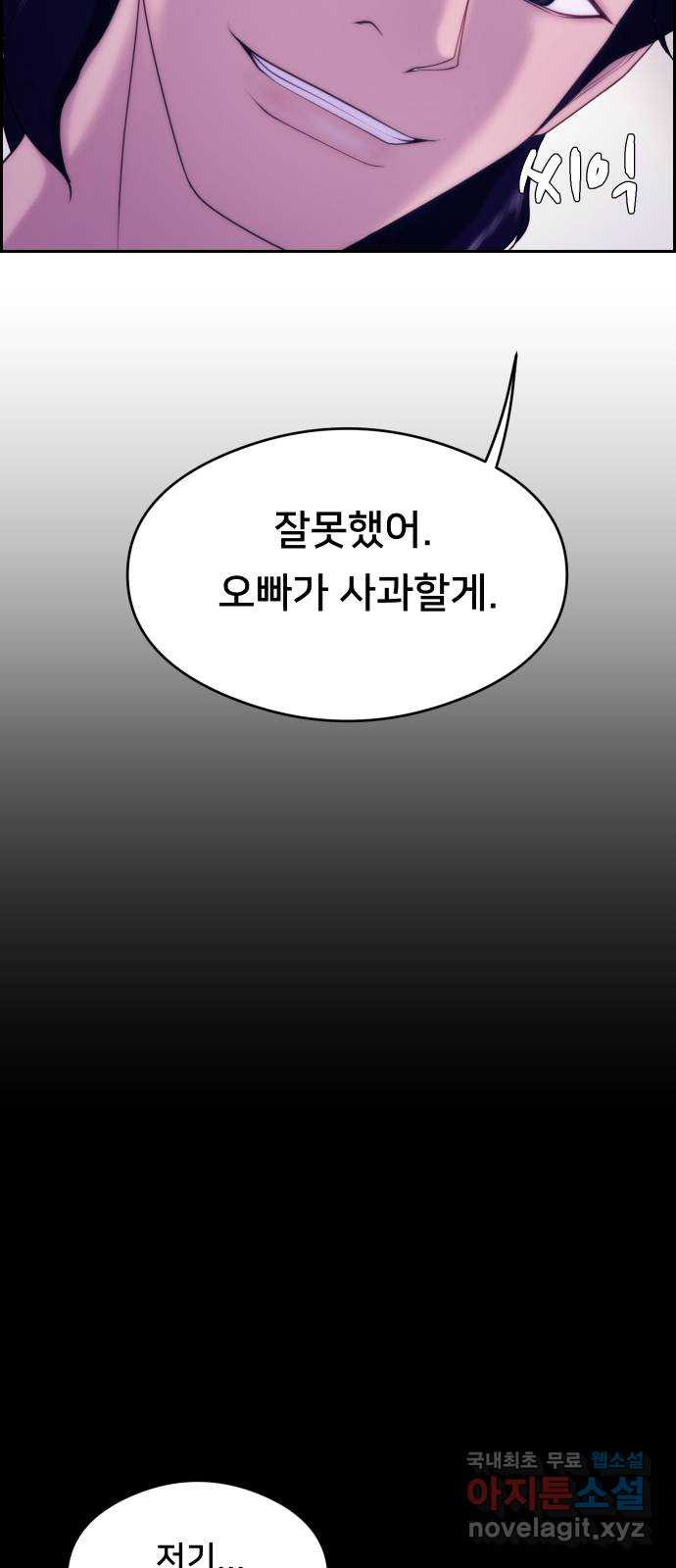 메소드 연기법 31화 - 웹툰 이미지 62