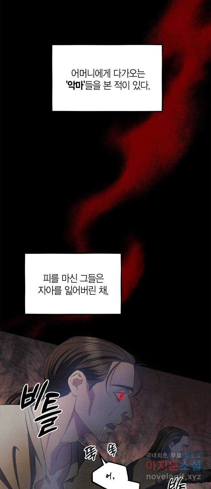 성스러운 그대 이르시길 26화 - 웹툰 이미지 2