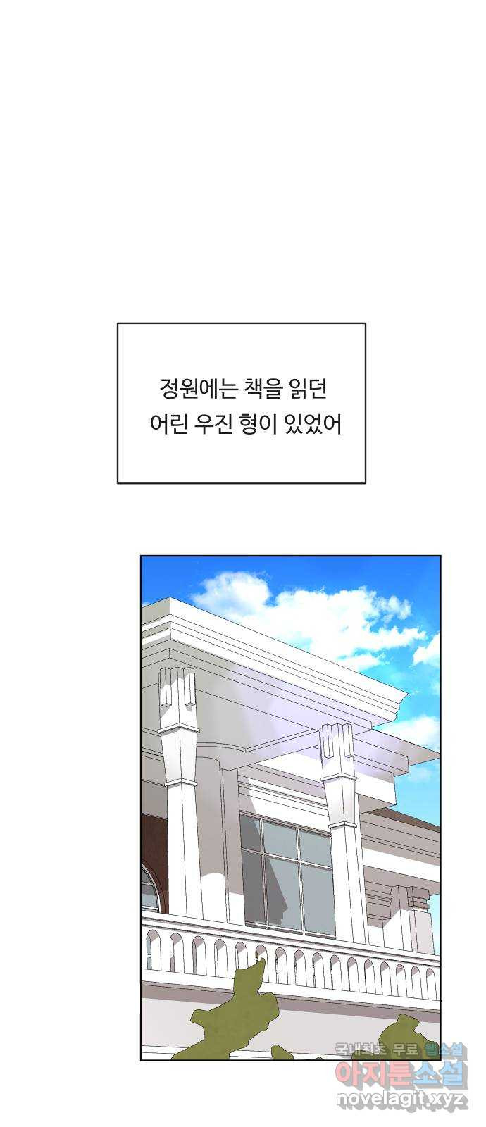 세라는 망돌 21화 - 웹툰 이미지 37