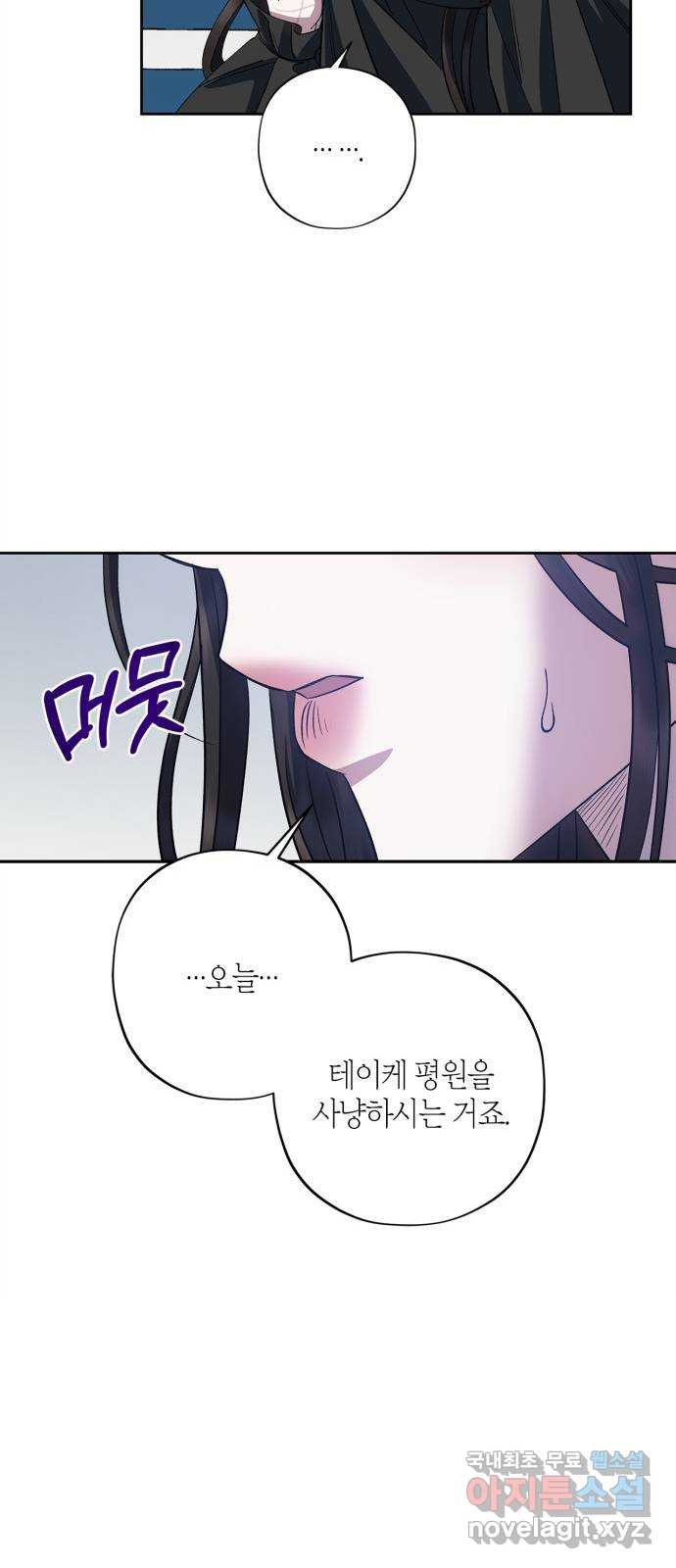 성스러운 그대 이르시길 26화 - 웹툰 이미지 52