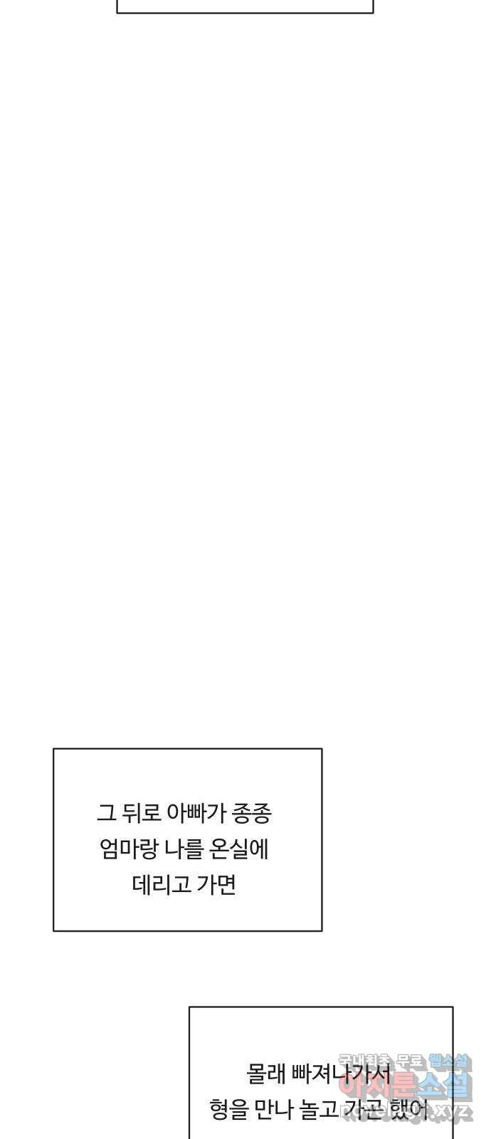 세라는 망돌 21화 - 웹툰 이미지 56