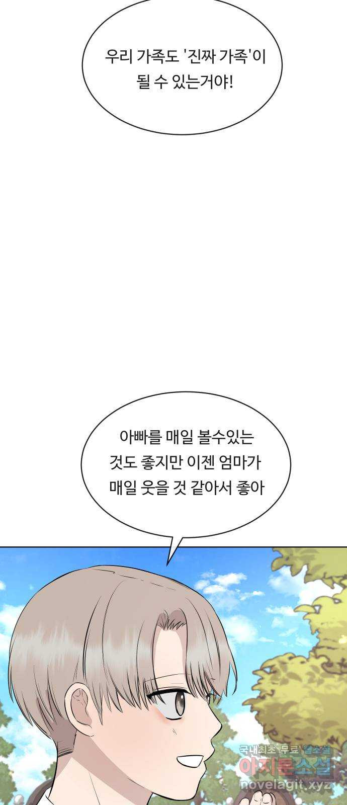 세라는 망돌 21화 - 웹툰 이미지 74