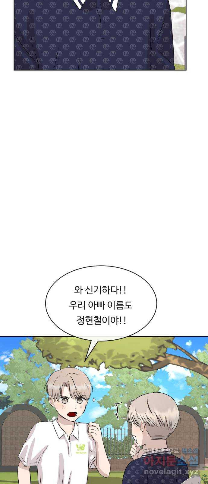 세라는 망돌 21화 - 웹툰 이미지 79